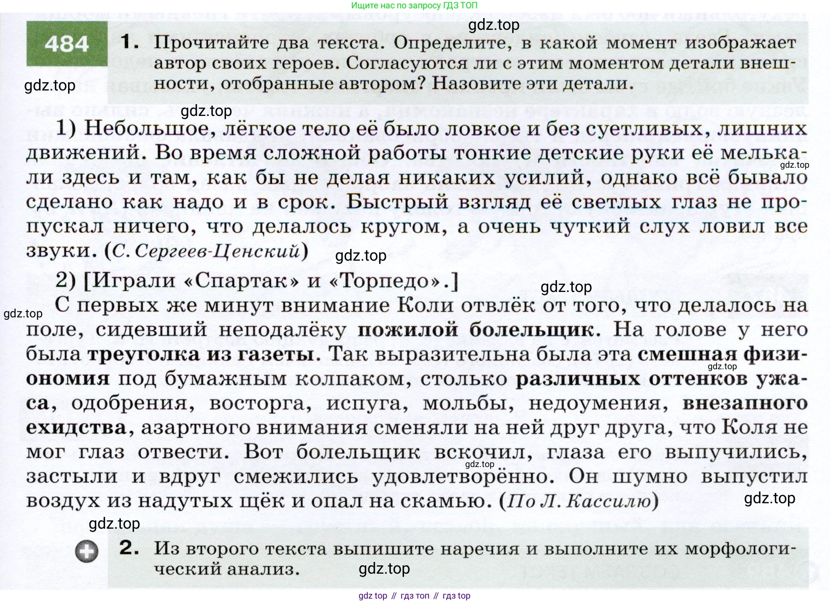 ГДЗ Русский язык, 7 класс Учебник, авторы: Разумовская Маргарита Михайловна, Львова Светлана Ивановна, Капинос Валентина Ивановна, Львов Валентин Витальевич, Сергеева Наталья Николаевна, Соловейчик Марина Сергеевна, издательство Просвещение, Москва, 2021, белого цвета, страница 185, номер 484, Условие