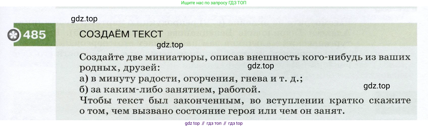 ГДЗ Русский язык, 7 класс Учебник, авторы: Разумовская Маргарита Михайловна, Львова Светлана Ивановна, Капинос Валентина Ивановна, Львов Валентин Витальевич, Сергеева Наталья Николаевна, Соловейчик Марина Сергеевна, издательство Просвещение, Москва, 2021, белого цвета, страница 185, номер 485, Условие