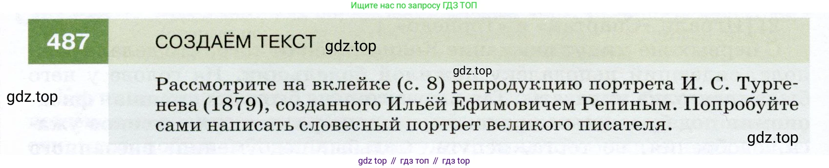 ГДЗ Русский язык, 7 класс Учебник, авторы: Разумовская Маргарита Михайловна, Львова Светлана Ивановна, Капинос Валентина Ивановна, Львов Валентин Витальевич, Сергеева Наталья Николаевна, Соловейчик Марина Сергеевна, издательство Просвещение, Москва, 2021, белого цвета, страница 186, номер 487, Условие