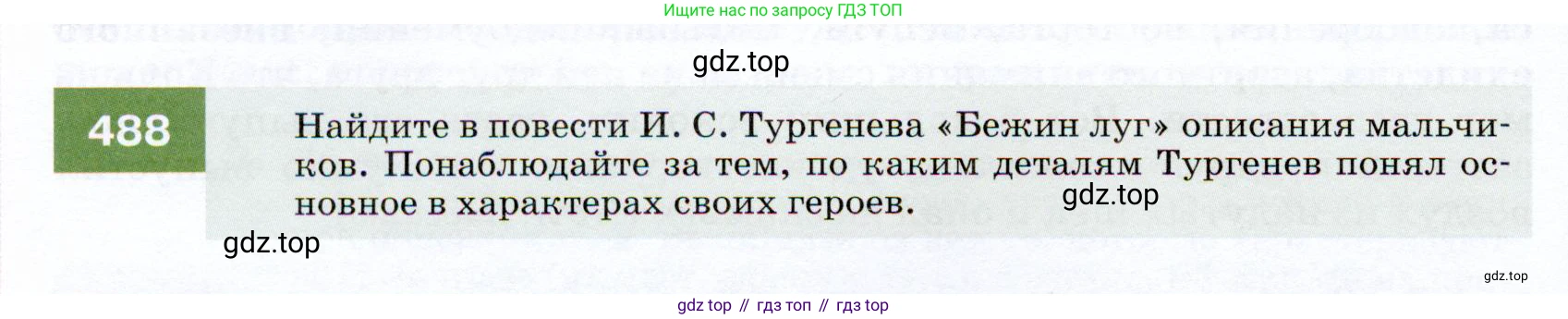 ГДЗ Русский язык, 7 класс Учебник, авторы: Разумовская Маргарита Михайловна, Львова Светлана Ивановна, Капинос Валентина Ивановна, Львов Валентин Витальевич, Сергеева Наталья Николаевна, Соловейчик Марина Сергеевна, издательство Просвещение, Москва, 2021, белого цвета, страница 186, номер 488, Условие