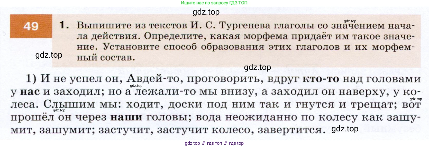 ГДЗ Русский язык, 7 класс Учебник, авторы: Разумовская Маргарита Михайловна, Львова Светлана Ивановна, Капинос Валентина Ивановна, Львов Валентин Витальевич, Сергеева Наталья Николаевна, Соловейчик Марина Сергеевна, издательство Просвещение, Москва, 2021, белого цвета, страница 22, номер 49, Условие