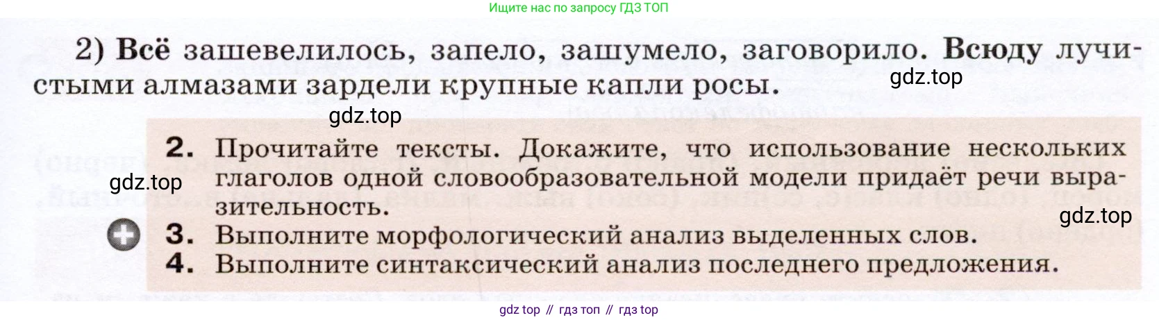 ГДЗ Русский язык, 7 класс Учебник, авторы: Разумовская Маргарита Михайловна, Львова Светлана Ивановна, Капинос Валентина Ивановна, Львов Валентин Витальевич, Сергеева Наталья Николаевна, Соловейчик Марина Сергеевна, издательство Просвещение, Москва, 2021, белого цвета, страница 22, номер 49, Условие (продолжение 2)