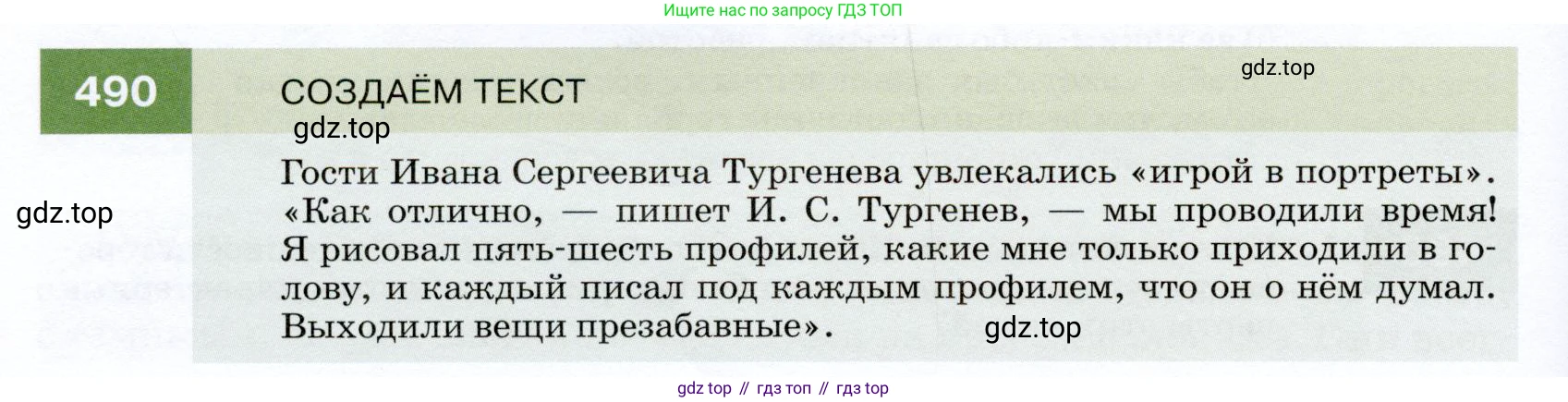 ГДЗ Русский язык, 7 класс Учебник, авторы: Разумовская Маргарита Михайловна, Львова Светлана Ивановна, Капинос Валентина Ивановна, Львов Валентин Витальевич, Сергеева Наталья Николаевна, Соловейчик Марина Сергеевна, издательство Просвещение, Москва, 2021, белого цвета, страница 186, номер 490, Условие