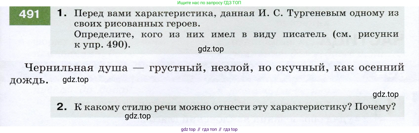 ГДЗ Русский язык, 7 класс Учебник, авторы: Разумовская Маргарита Михайловна, Львова Светлана Ивановна, Капинос Валентина Ивановна, Львов Валентин Витальевич, Сергеева Наталья Николаевна, Соловейчик Марина Сергеевна, издательство Просвещение, Москва, 2021, белого цвета, страница 187, номер 491, Условие