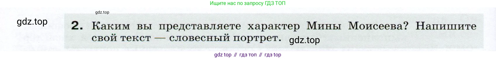 ГДЗ Русский язык, 7 класс Учебник, авторы: Разумовская Маргарита Михайловна, Львова Светлана Ивановна, Капинос Валентина Ивановна, Львов Валентин Витальевич, Сергеева Наталья Николаевна, Соловейчик Марина Сергеевна, издательство Просвещение, Москва, 2021, белого цвета, страница 187, номер 492, Условие (продолжение 2)