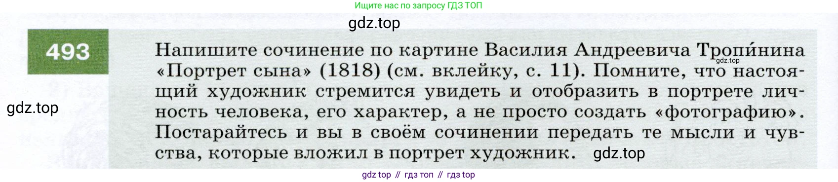 ГДЗ Русский язык, 7 класс Учебник, авторы: Разумовская Маргарита Михайловна, Львова Светлана Ивановна, Капинос Валентина Ивановна, Львов Валентин Витальевич, Сергеева Наталья Николаевна, Соловейчик Марина Сергеевна, издательство Просвещение, Москва, 2021, белого цвета, страница 188, номер 493, Условие