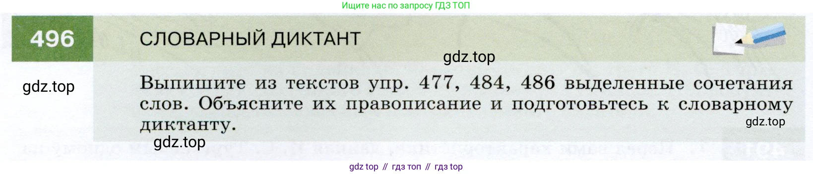ГДЗ Русский язык, 7 класс Учебник, авторы: Разумовская Маргарита Михайловна, Львова Светлана Ивановна, Капинос Валентина Ивановна, Львов Валентин Витальевич, Сергеева Наталья Николаевна, Соловейчик Марина Сергеевна, издательство Просвещение, Москва, 2021, белого цвета, страница 188, номер 496, Условие