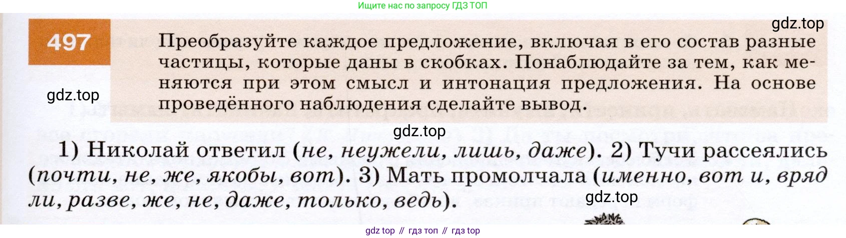 ГДЗ Русский язык, 7 класс Учебник, авторы: Разумовская Маргарита Михайловна, Львова Светлана Ивановна, Капинос Валентина Ивановна, Львов Валентин Витальевич, Сергеева Наталья Николаевна, Соловейчик Марина Сергеевна, издательство Просвещение, Москва, 2021, белого цвета, страница 189, номер 497, Условие