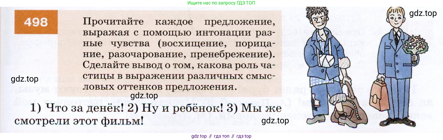 ГДЗ Русский язык, 7 класс Учебник, авторы: Разумовская Маргарита Михайловна, Львова Светлана Ивановна, Капинос Валентина Ивановна, Львов Валентин Витальевич, Сергеева Наталья Николаевна, Соловейчик Марина Сергеевна, издательство Просвещение, Москва, 2021, белого цвета, страница 189, номер 498, Условие