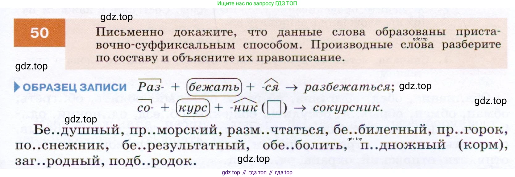 ГДЗ Русский язык, 7 класс Учебник, авторы: Разумовская Маргарита Михайловна, Львова Светлана Ивановна, Капинос Валентина Ивановна, Львов Валентин Витальевич, Сергеева Наталья Николаевна, Соловейчик Марина Сергеевна, издательство Просвещение, Москва, 2021, белого цвета, страница 23, номер 50, Условие