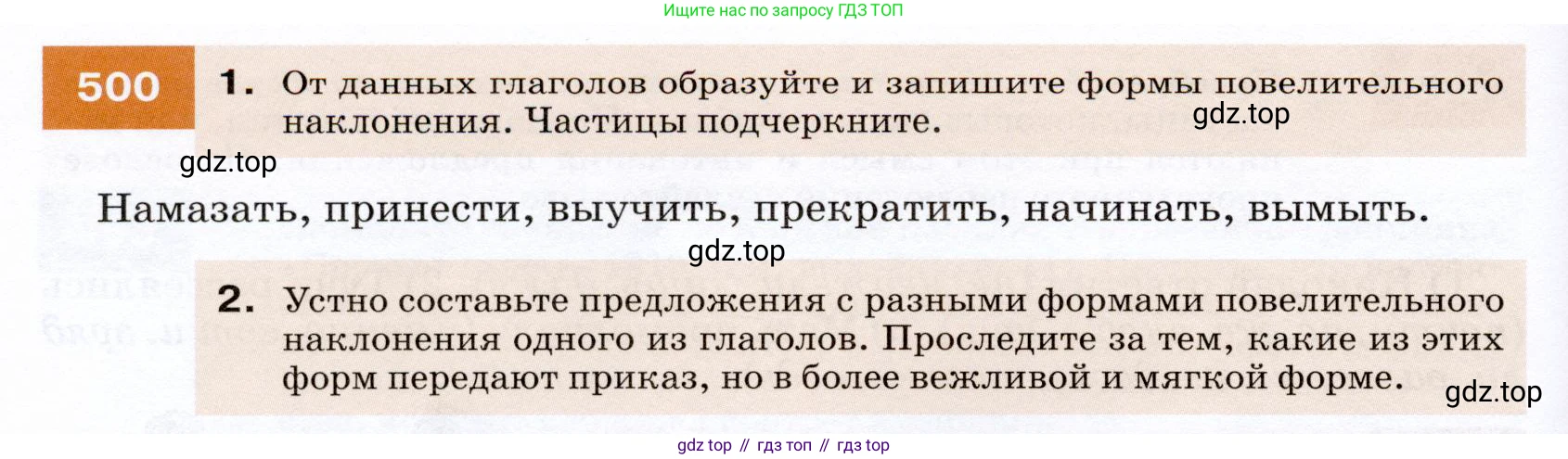 ГДЗ Русский язык, 7 класс Учебник, авторы: Разумовская Маргарита Михайловна, Львова Светлана Ивановна, Капинос Валентина Ивановна, Львов Валентин Витальевич, Сергеева Наталья Николаевна, Соловейчик Марина Сергеевна, издательство Просвещение, Москва, 2021, белого цвета, страница 190, номер 500, Условие