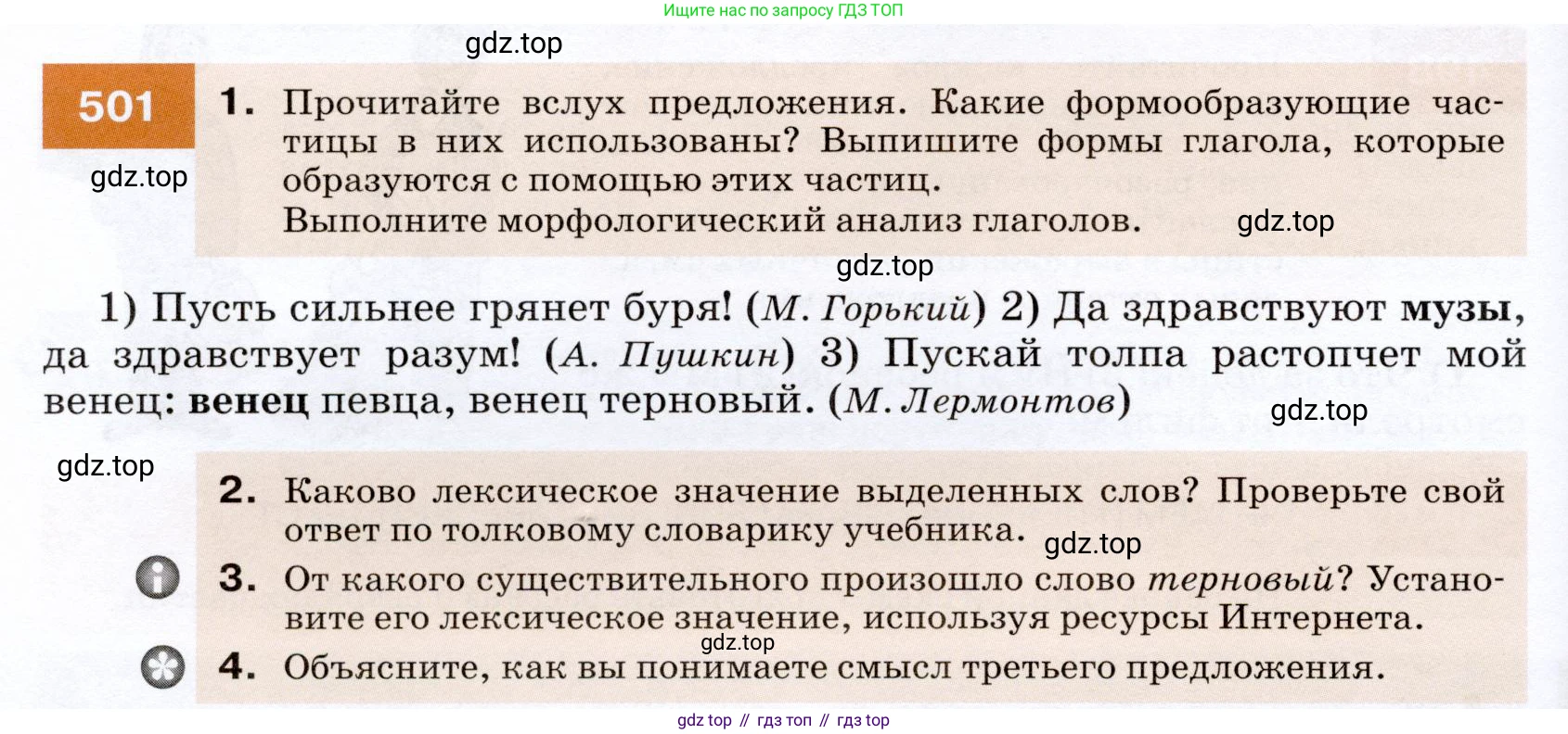 ГДЗ Русский язык, 7 класс Учебник, авторы: Разумовская Маргарита Михайловна, Львова Светлана Ивановна, Капинос Валентина Ивановна, Львов Валентин Витальевич, Сергеева Наталья Николаевна, Соловейчик Марина Сергеевна, издательство Просвещение, Москва, 2021, белого цвета, страница 190, номер 501, Условие