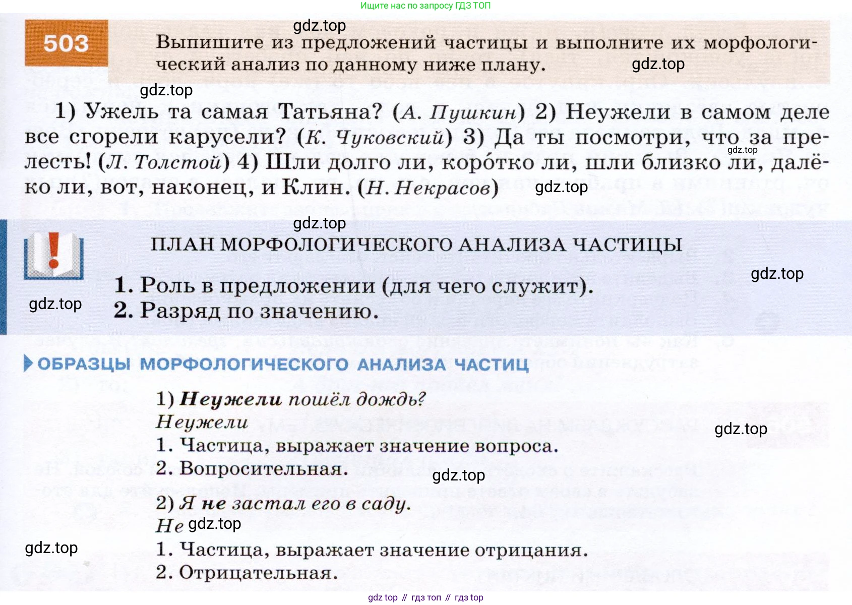 ГДЗ Русский язык, 7 класс Учебник, авторы: Разумовская Маргарита Михайловна, Львова Светлана Ивановна, Капинос Валентина Ивановна, Львов Валентин Витальевич, Сергеева Наталья Николаевна, Соловейчик Марина Сергеевна, издательство Просвещение, Москва, 2021, белого цвета, страница 191, номер 503, Условие