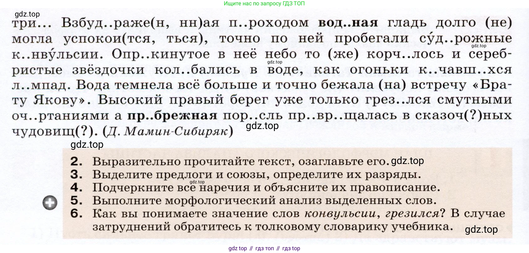 ГДЗ Русский язык, 7 класс Учебник, авторы: Разумовская Маргарита Михайловна, Львова Светлана Ивановна, Капинос Валентина Ивановна, Львов Валентин Витальевич, Сергеева Наталья Николаевна, Соловейчик Марина Сергеевна, издательство Просвещение, Москва, 2021, белого цвета, страница 191, номер 505, Условие (продолжение 2)