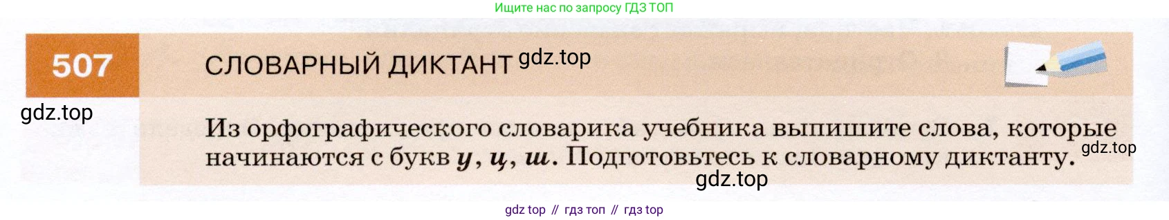 ГДЗ Русский язык, 7 класс Учебник, авторы: Разумовская Маргарита Михайловна, Львова Светлана Ивановна, Капинос Валентина Ивановна, Львов Валентин Витальевич, Сергеева Наталья Николаевна, Соловейчик Марина Сергеевна, издательство Просвещение, Москва, 2021, белого цвета, страница 192, номер 507, Условие