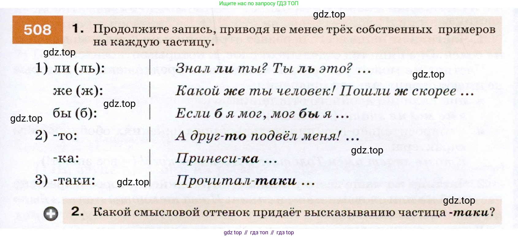 ГДЗ Русский язык, 7 класс Учебник, авторы: Разумовская Маргарита Михайловна, Львова Светлана Ивановна, Капинос Валентина Ивановна, Львов Валентин Витальевич, Сергеева Наталья Николаевна, Соловейчик Марина Сергеевна, издательство Просвещение, Москва, 2021, белого цвета, страница 193, номер 508, Условие