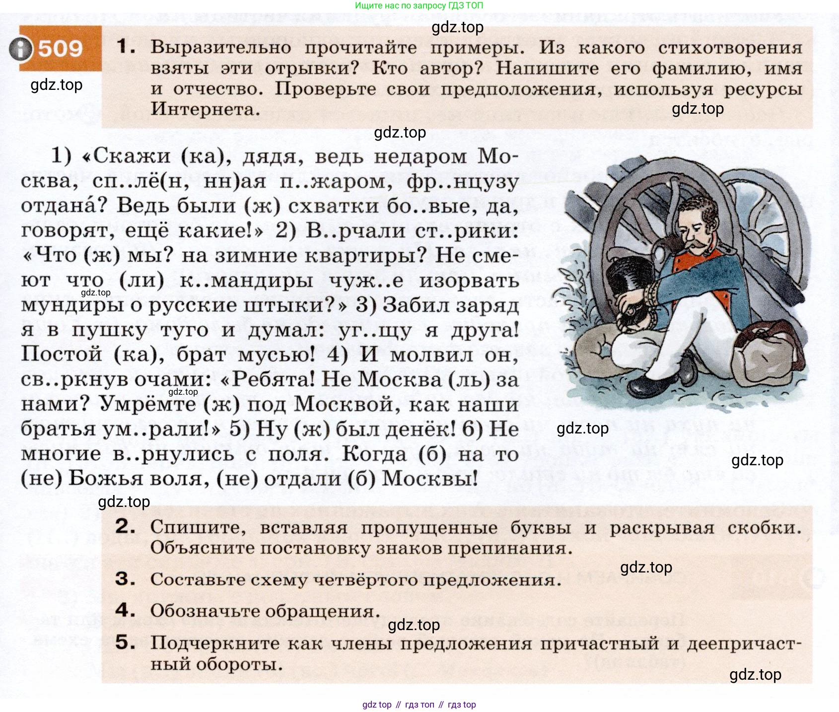 ГДЗ Русский язык, 7 класс Учебник, авторы: Разумовская Маргарита Михайловна, Львова Светлана Ивановна, Капинос Валентина Ивановна, Львов Валентин Витальевич, Сергеева Наталья Николаевна, Соловейчик Марина Сергеевна, издательство Просвещение, Москва, 2021, белого цвета, страница 193, номер 509, Условие
