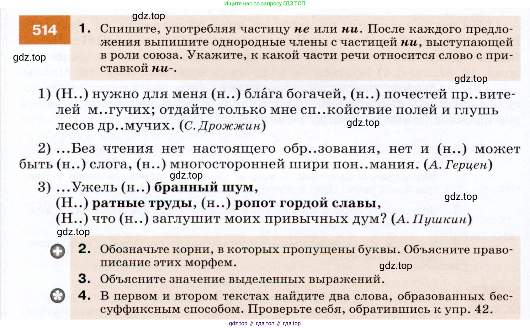 ГДЗ Русский язык, 7 класс Учебник, авторы: Разумовская Маргарита Михайловна, Львова Светлана Ивановна, Капинос Валентина Ивановна, Львов Валентин Витальевич, Сергеева Наталья Николаевна, Соловейчик Марина Сергеевна, издательство Просвещение, Москва, 2021, белого цвета, страница 196, номер 514, Условие