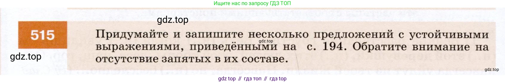 ГДЗ Русский язык, 7 класс Учебник, авторы: Разумовская Маргарита Михайловна, Львова Светлана Ивановна, Капинос Валентина Ивановна, Львов Валентин Витальевич, Сергеева Наталья Николаевна, Соловейчик Марина Сергеевна, издательство Просвещение, Москва, 2021, белого цвета, страница 196, номер 515, Условие