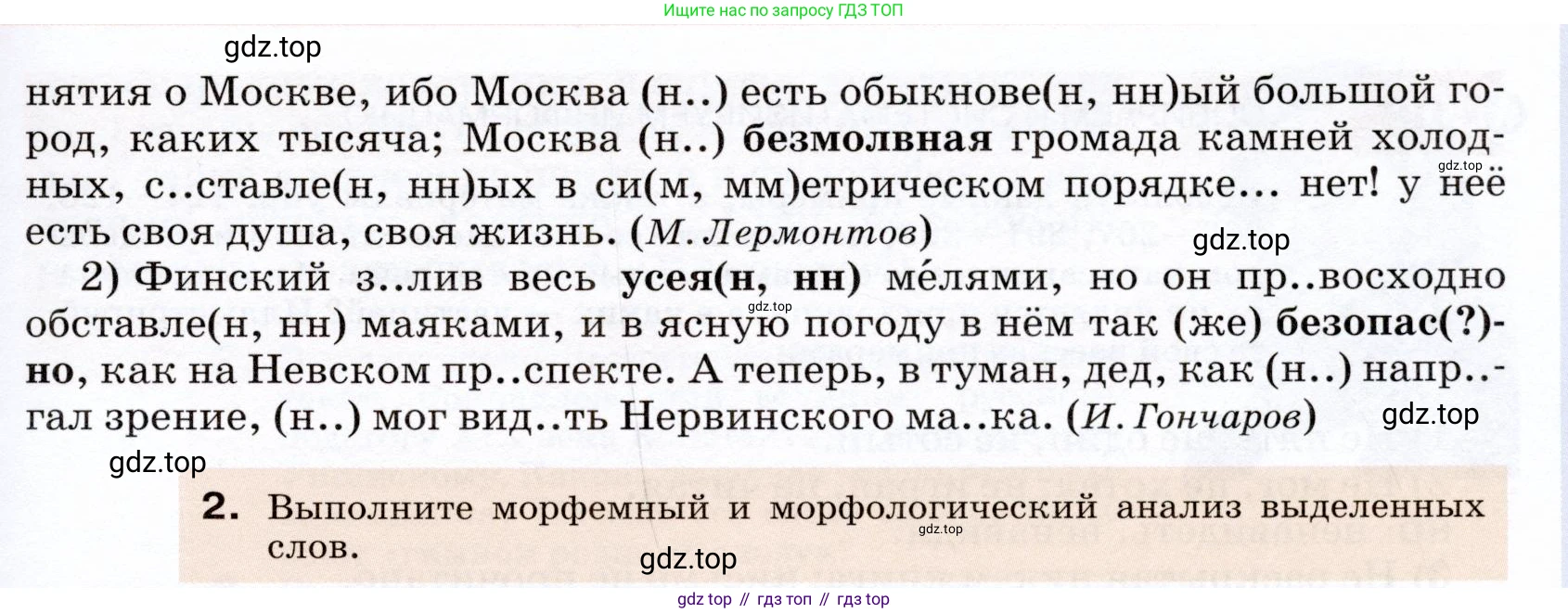 ГДЗ Русский язык, 7 класс Учебник, авторы: Разумовская Маргарита Михайловна, Львова Светлана Ивановна, Капинос Валентина Ивановна, Львов Валентин Витальевич, Сергеева Наталья Николаевна, Соловейчик Марина Сергеевна, издательство Просвещение, Москва, 2021, белого цвета, страница 196, номер 516, Условие (продолжение 2)