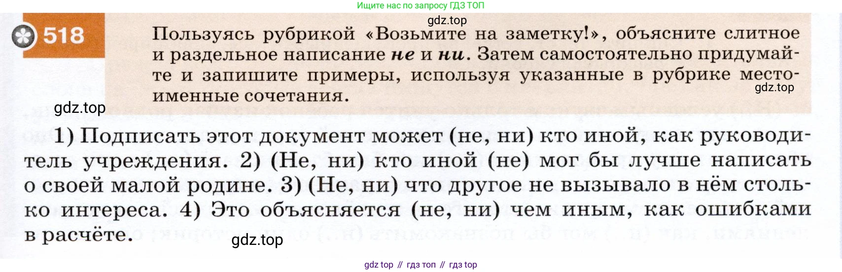 ГДЗ Русский язык, 7 класс Учебник, авторы: Разумовская Маргарита Михайловна, Львова Светлана Ивановна, Капинос Валентина Ивановна, Львов Валентин Витальевич, Сергеева Наталья Николаевна, Соловейчик Марина Сергеевна, издательство Просвещение, Москва, 2021, белого цвета, страница 197, номер 518, Условие