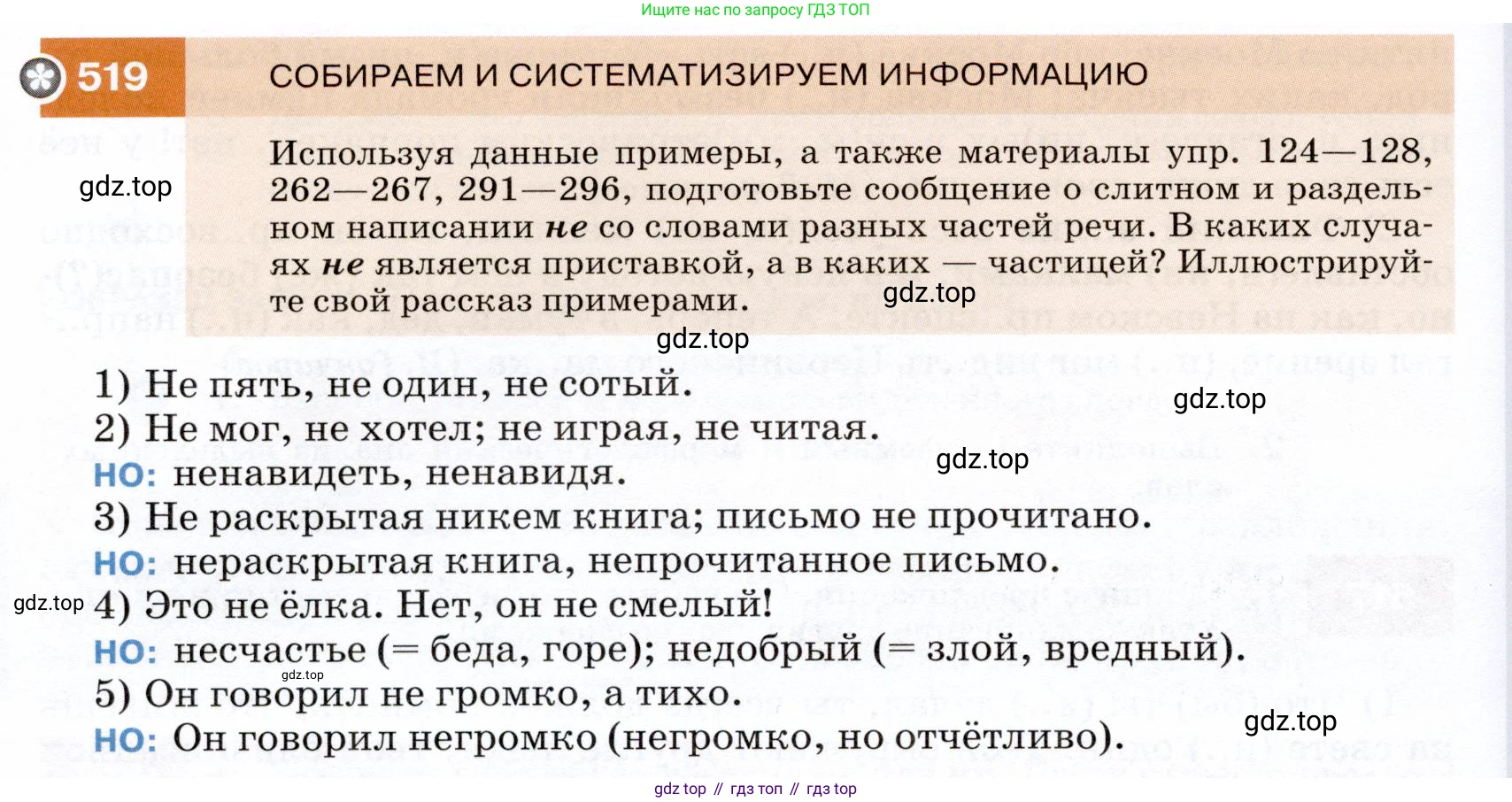 ГДЗ Русский язык, 7 класс Учебник, авторы: Разумовская Маргарита Михайловна, Львова Светлана Ивановна, Капинос Валентина Ивановна, Львов Валентин Витальевич, Сергеева Наталья Николаевна, Соловейчик Марина Сергеевна, издательство Просвещение, Москва, 2021, белого цвета, страница 198, номер 519, Условие