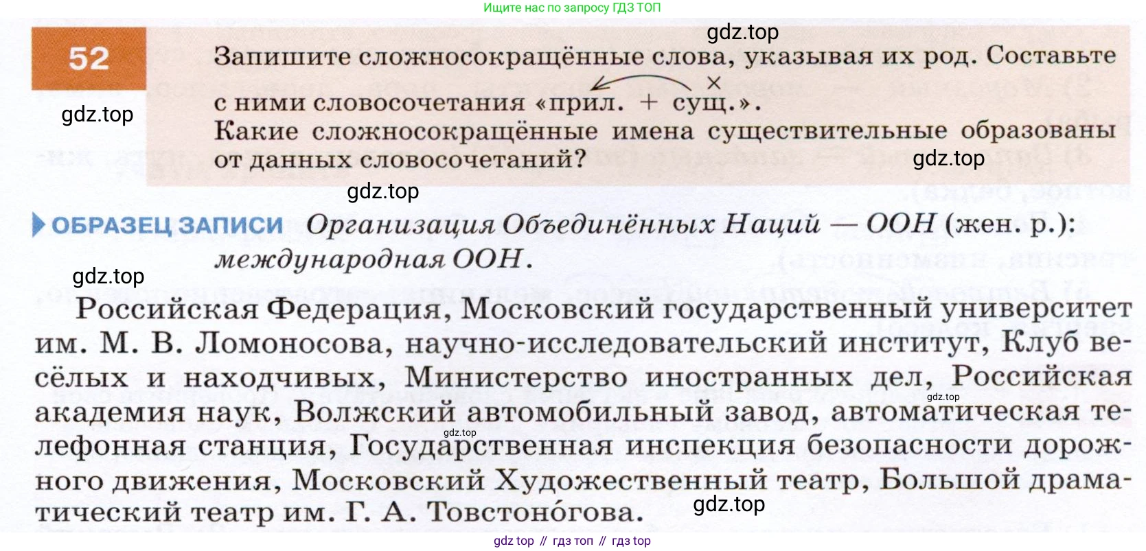 ГДЗ Русский язык, 7 класс Учебник, авторы: Разумовская Маргарита Михайловна, Львова Светлана Ивановна, Капинос Валентина Ивановна, Львов Валентин Витальевич, Сергеева Наталья Николаевна, Соловейчик Марина Сергеевна, издательство Просвещение, Москва, 2021, белого цвета, страница 23, номер 52, Условие