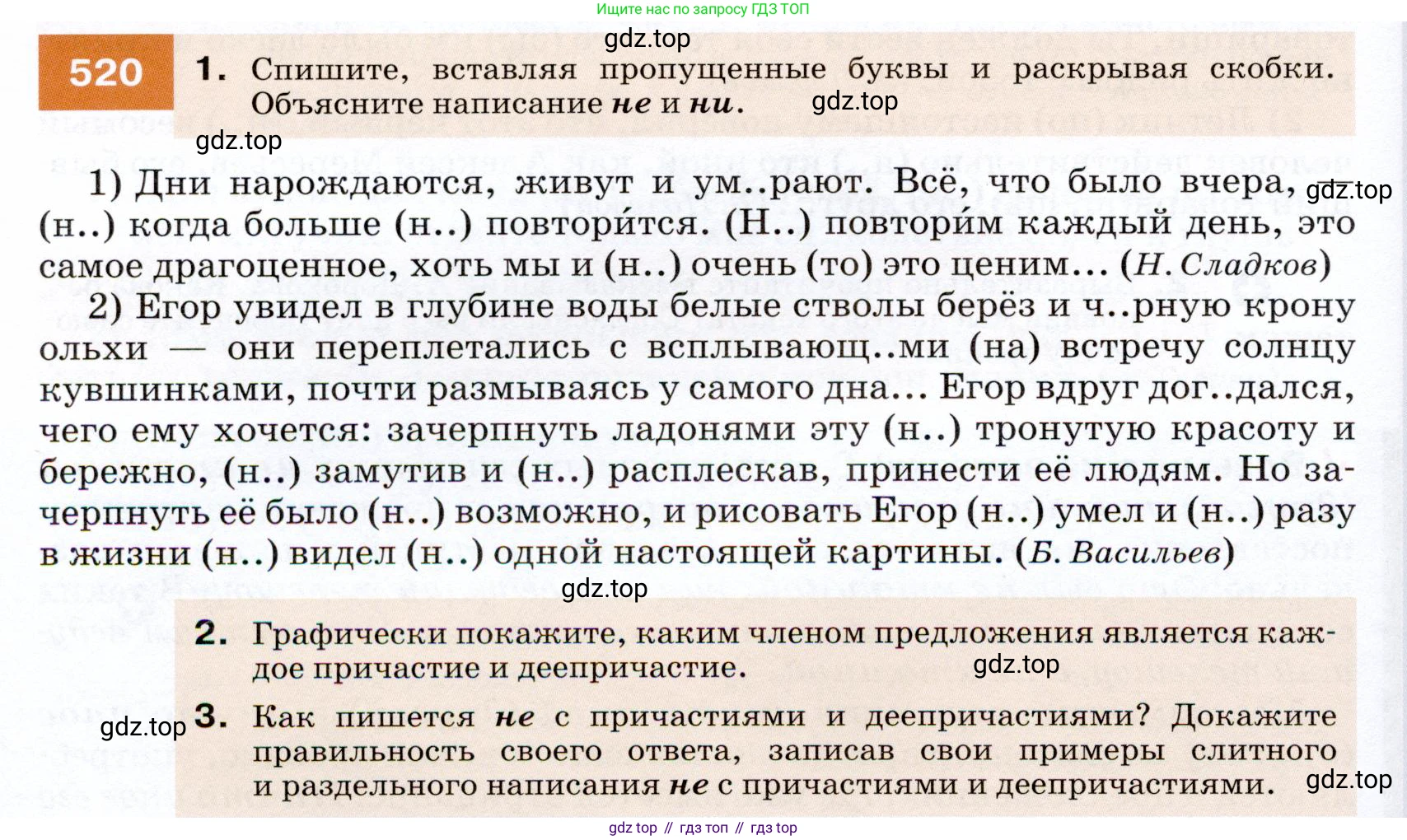 ГДЗ Русский язык, 7 класс Учебник, авторы: Разумовская Маргарита Михайловна, Львова Светлана Ивановна, Капинос Валентина Ивановна, Львов Валентин Витальевич, Сергеева Наталья Николаевна, Соловейчик Марина Сергеевна, издательство Просвещение, Москва, 2021, белого цвета, страница 198, номер 520, Условие