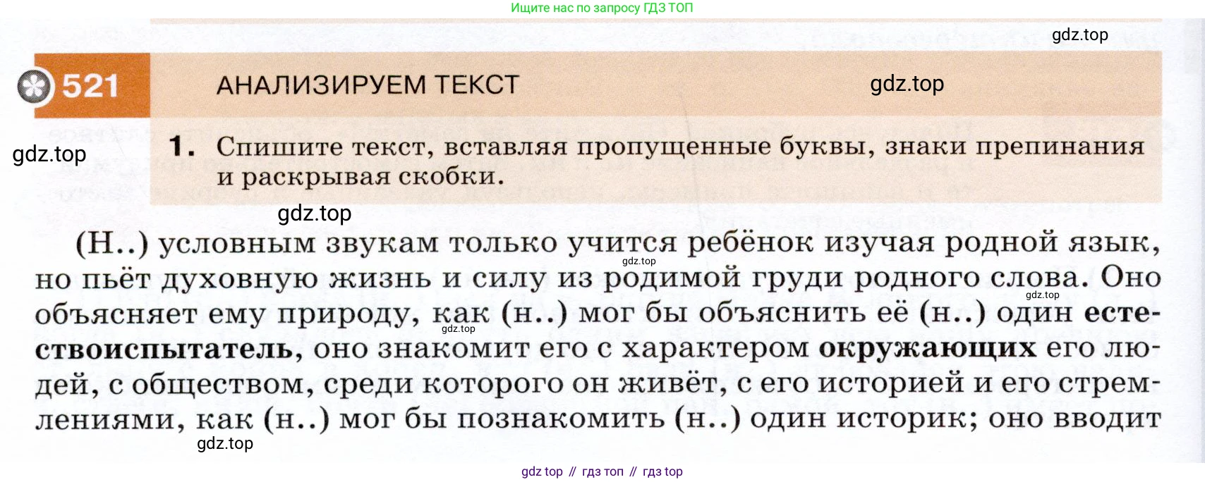 ГДЗ Русский язык, 7 класс Учебник, авторы: Разумовская Маргарита Михайловна, Львова Светлана Ивановна, Капинос Валентина Ивановна, Львов Валентин Витальевич, Сергеева Наталья Николаевна, Соловейчик Марина Сергеевна, издательство Просвещение, Москва, 2021, белого цвета, страница 198, номер 521, Условие