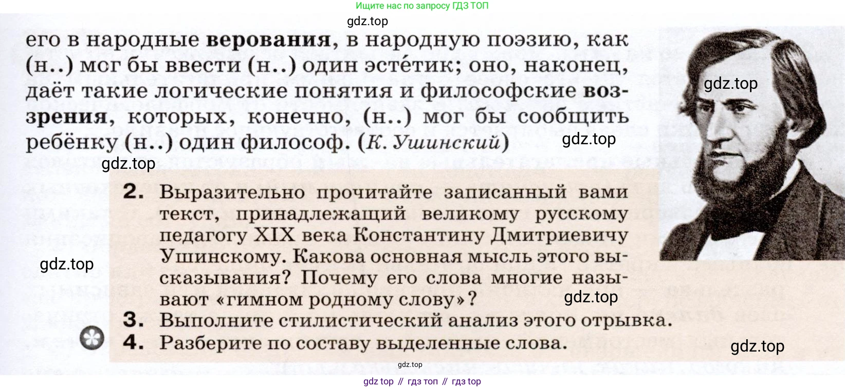 ГДЗ Русский язык, 7 класс Учебник, авторы: Разумовская Маргарита Михайловна, Львова Светлана Ивановна, Капинос Валентина Ивановна, Львов Валентин Витальевич, Сергеева Наталья Николаевна, Соловейчик Марина Сергеевна, издательство Просвещение, Москва, 2021, белого цвета, страница 198, номер 521, Условие (продолжение 2)