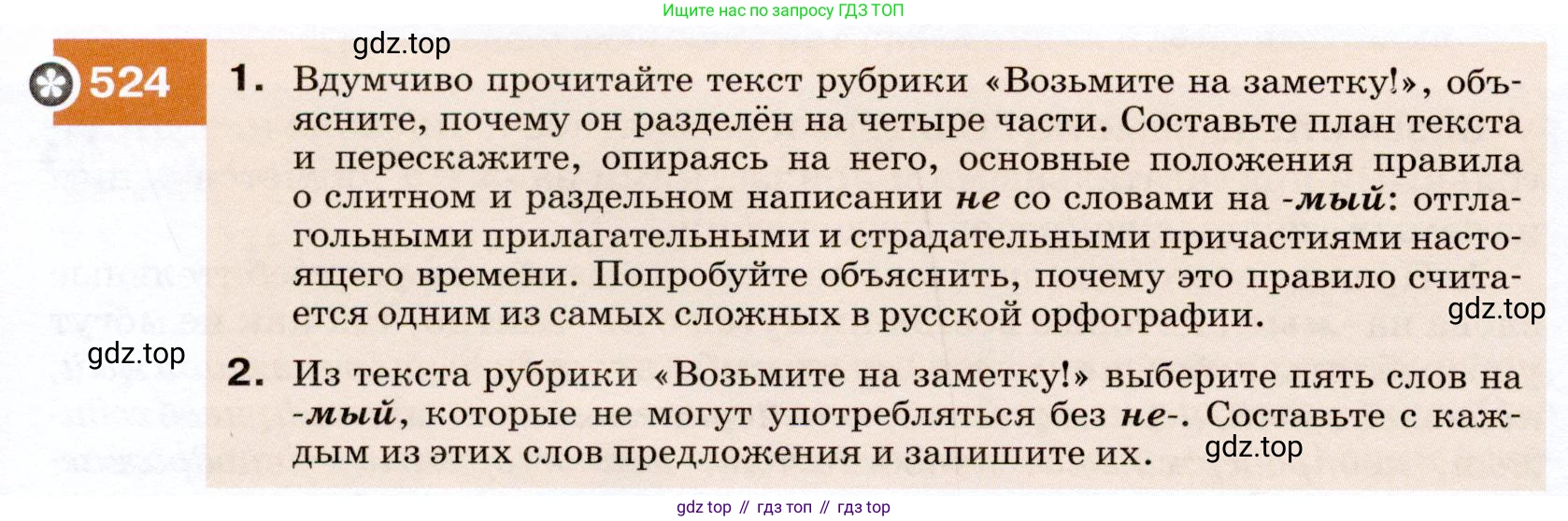 ГДЗ Русский язык, 7 класс Учебник, авторы: Разумовская Маргарита Михайловна, Львова Светлана Ивановна, Капинос Валентина Ивановна, Львов Валентин Витальевич, Сергеева Наталья Николаевна, Соловейчик Марина Сергеевна, издательство Просвещение, Москва, 2021, белого цвета, страница 200, номер 524, Условие