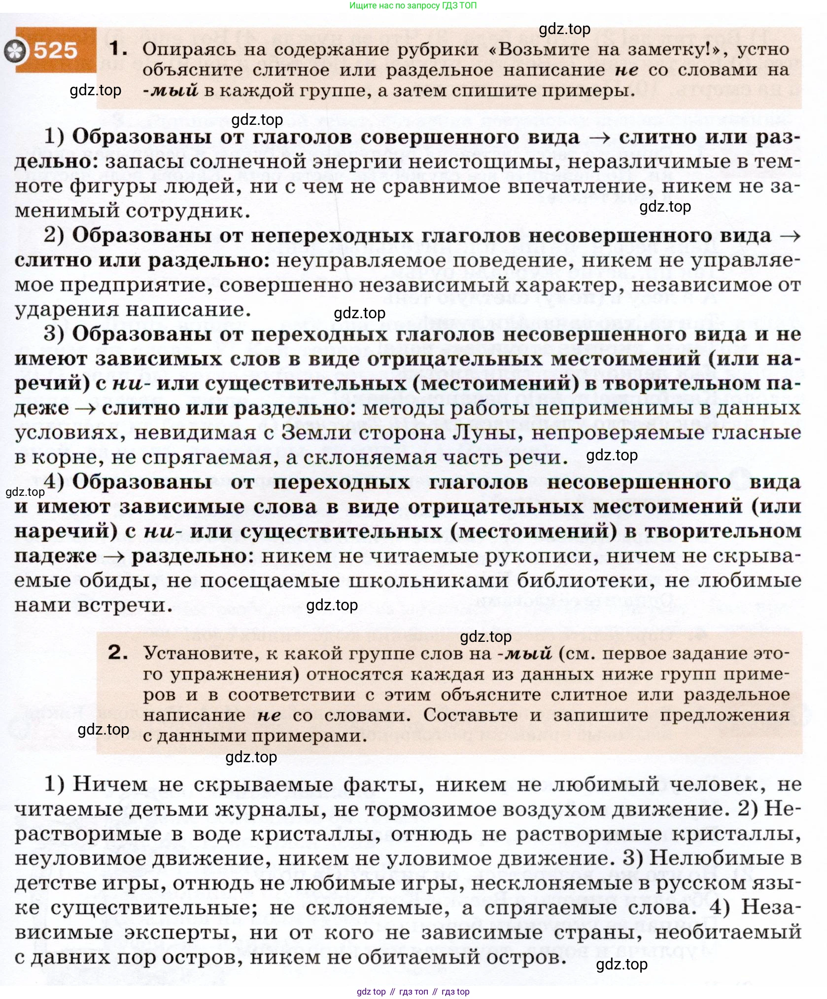 ГДЗ Русский язык, 7 класс Учебник, авторы: Разумовская Маргарита Михайловна, Львова Светлана Ивановна, Капинос Валентина Ивановна, Львов Валентин Витальевич, Сергеева Наталья Николаевна, Соловейчик Марина Сергеевна, издательство Просвещение, Москва, 2021, белого цвета, страница 201, номер 525, Условие