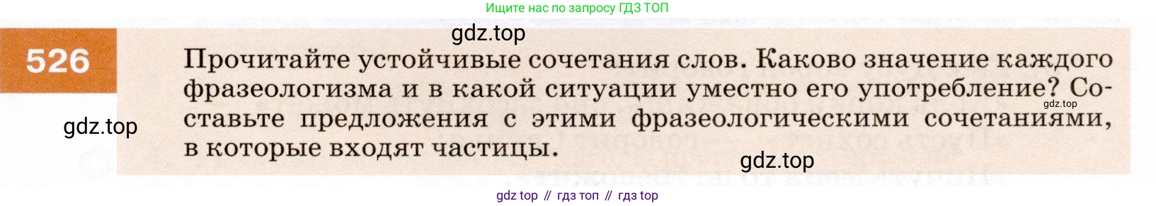 ГДЗ Русский язык, 7 класс Учебник, авторы: Разумовская Маргарита Михайловна, Львова Светлана Ивановна, Капинос Валентина Ивановна, Львов Валентин Витальевич, Сергеева Наталья Николаевна, Соловейчик Марина Сергеевна, издательство Просвещение, Москва, 2021, белого цвета, страница 201, номер 526, Условие