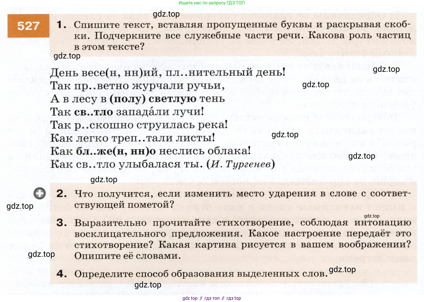 ГДЗ Русский язык, 7 класс Учебник, авторы: Разумовская Маргарита Михайловна, Львова Светлана Ивановна, Капинос Валентина Ивановна, Львов Валентин Витальевич, Сергеева Наталья Николаевна, Соловейчик Марина Сергеевна, издательство Просвещение, Москва, 2021, белого цвета, страница 202, номер 527, Условие