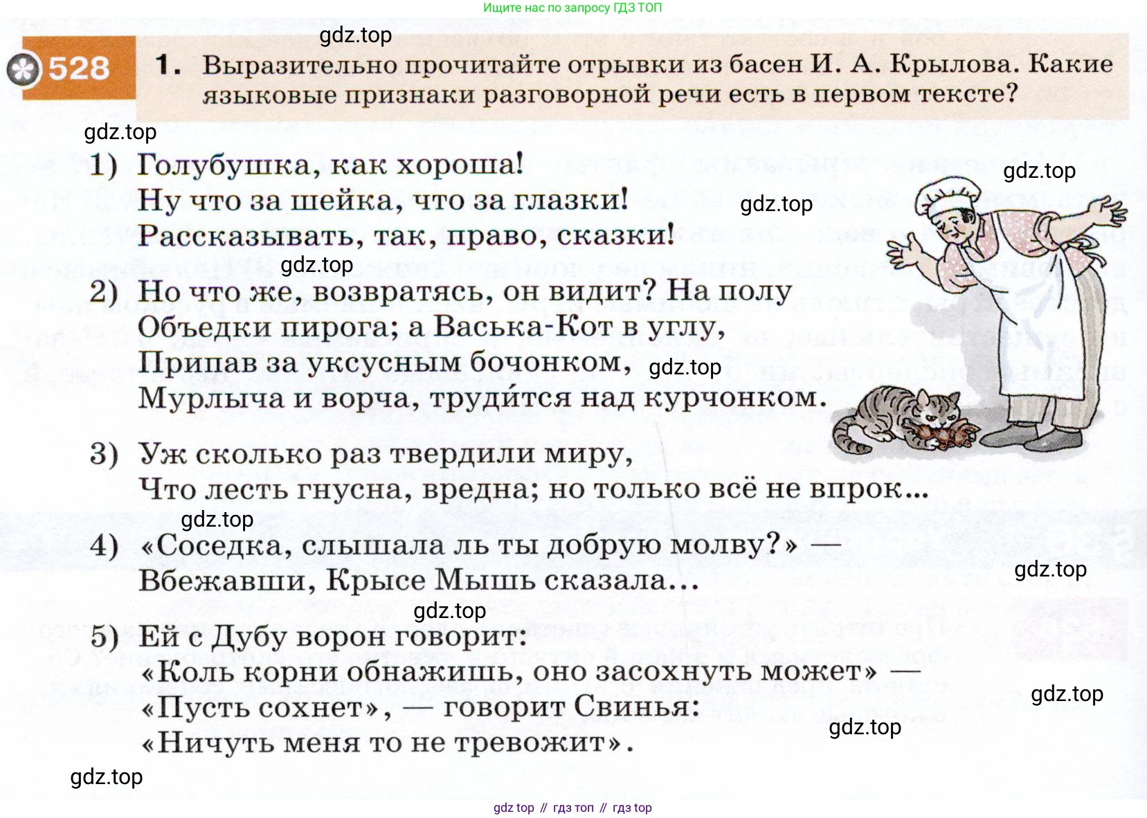 ГДЗ Русский язык, 7 класс Учебник, авторы: Разумовская Маргарита Михайловна, Львова Светлана Ивановна, Капинос Валентина Ивановна, Львов Валентин Витальевич, Сергеева Наталья Николаевна, Соловейчик Марина Сергеевна, издательство Просвещение, Москва, 2021, белого цвета, страница 202, номер 528, Условие