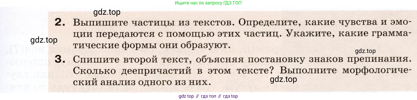 ГДЗ Русский язык, 7 класс Учебник, авторы: Разумовская Маргарита Михайловна, Львова Светлана Ивановна, Капинос Валентина Ивановна, Львов Валентин Витальевич, Сергеева Наталья Николаевна, Соловейчик Марина Сергеевна, издательство Просвещение, Москва, 2021, белого цвета, страница 202, номер 528, Условие (продолжение 2)
