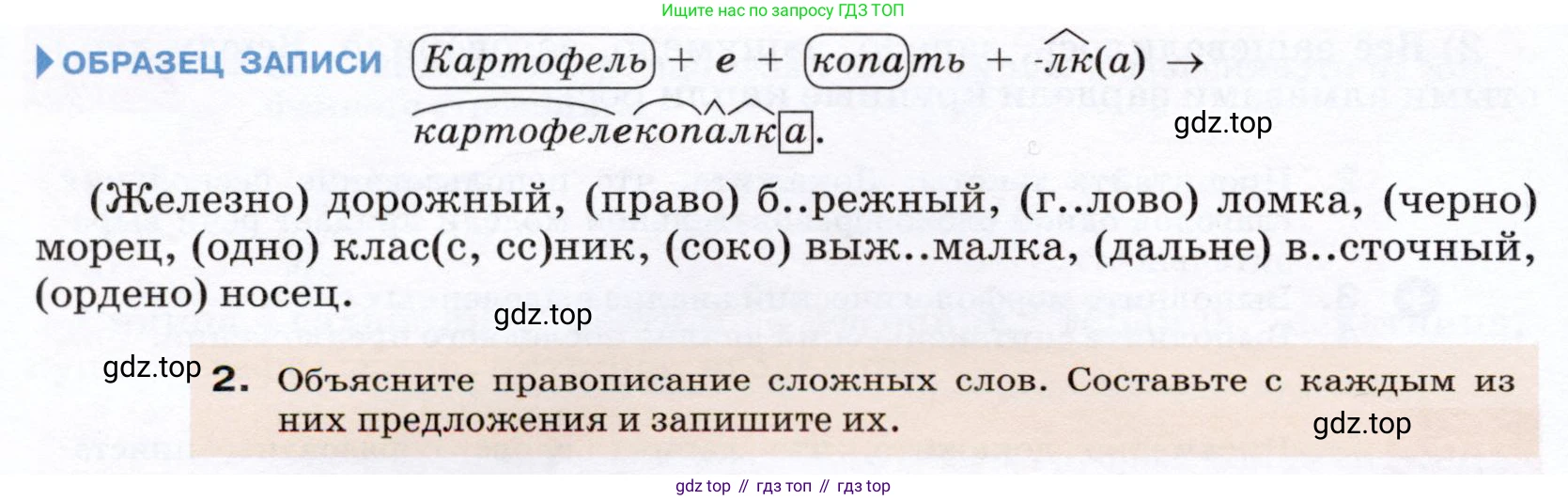 ГДЗ Русский язык, 7 класс Учебник, авторы: Разумовская Маргарита Михайловна, Львова Светлана Ивановна, Капинос Валентина Ивановна, Львов Валентин Витальевич, Сергеева Наталья Николаевна, Соловейчик Марина Сергеевна, издательство Просвещение, Москва, 2021, белого цвета, страница 23, номер 53, Условие (продолжение 2)