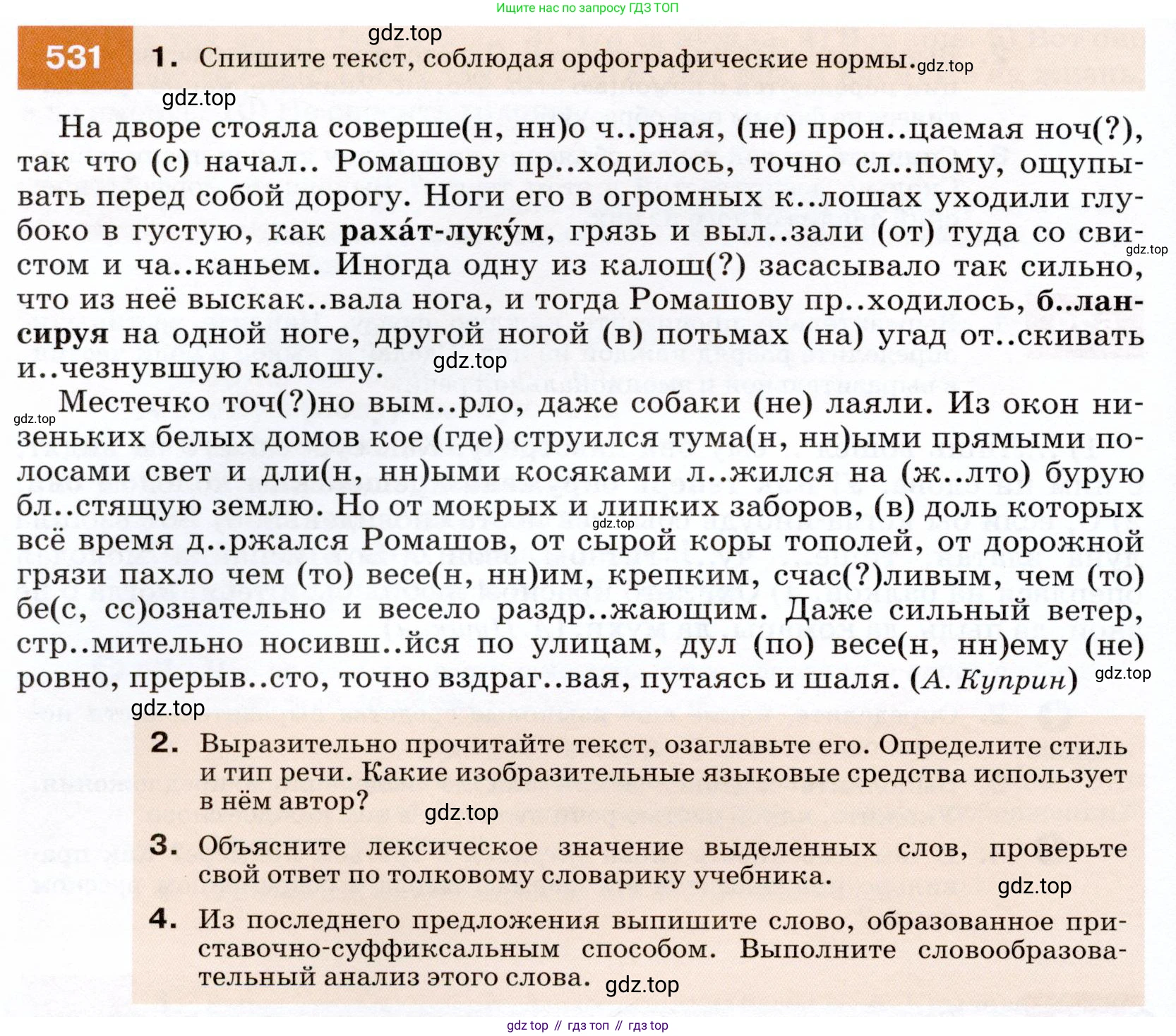 ГДЗ Русский язык, 7 класс Учебник, авторы: Разумовская Маргарита Михайловна, Львова Светлана Ивановна, Капинос Валентина Ивановна, Львов Валентин Витальевич, Сергеева Наталья Николаевна, Соловейчик Марина Сергеевна, издательство Просвещение, Москва, 2021, белого цвета, страница 204, номер 531, Условие