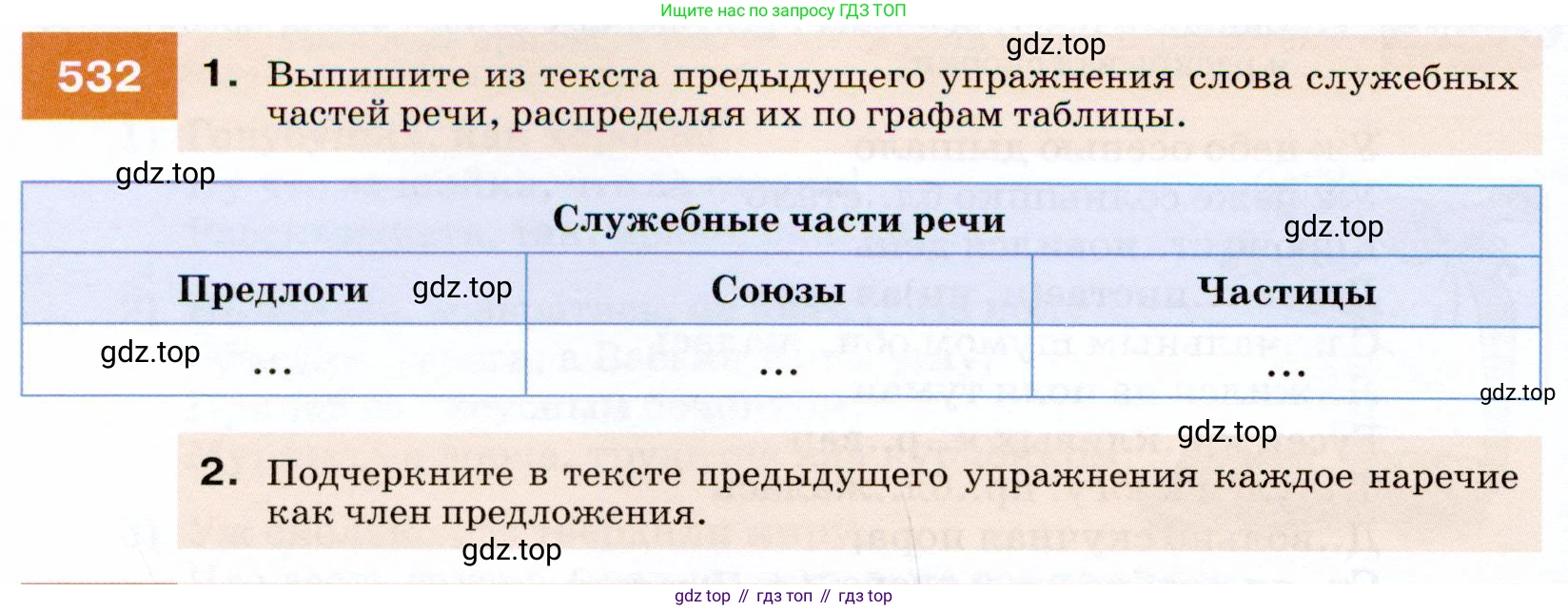 ГДЗ Русский язык, 7 класс Учебник, авторы: Разумовская Маргарита Михайловна, Львова Светлана Ивановна, Капинос Валентина Ивановна, Львов Валентин Витальевич, Сергеева Наталья Николаевна, Соловейчик Марина Сергеевна, издательство Просвещение, Москва, 2021, белого цвета, страница 204, номер 532, Условие