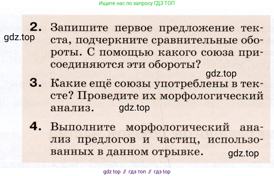 ГДЗ Русский язык, 7 класс Учебник, авторы: Разумовская Маргарита Михайловна, Львова Светлана Ивановна, Капинос Валентина Ивановна, Львов Валентин Витальевич, Сергеева Наталья Николаевна, Соловейчик Марина Сергеевна, издательство Просвещение, Москва, 2021, белого цвета, страница 204, номер 533, Условие (продолжение 2)