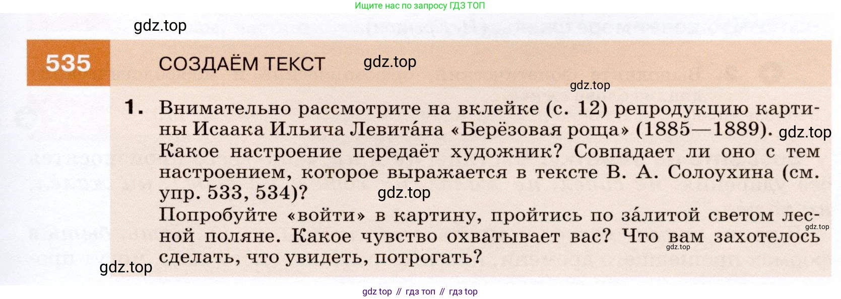 ГДЗ Русский язык, 7 класс Учебник, авторы: Разумовская Маргарита Михайловна, Львова Светлана Ивановна, Капинос Валентина Ивановна, Львов Валентин Витальевич, Сергеева Наталья Николаевна, Соловейчик Марина Сергеевна, издательство Просвещение, Москва, 2021, белого цвета, страница 205, номер 535, Условие
