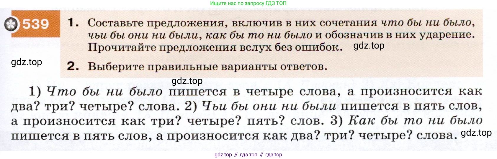 ГДЗ Русский язык, 7 класс Учебник, авторы: Разумовская Маргарита Михайловна, Львова Светлана Ивановна, Капинос Валентина Ивановна, Львов Валентин Витальевич, Сергеева Наталья Николаевна, Соловейчик Марина Сергеевна, издательство Просвещение, Москва, 2021, белого цвета, страница 207, номер 539, Условие