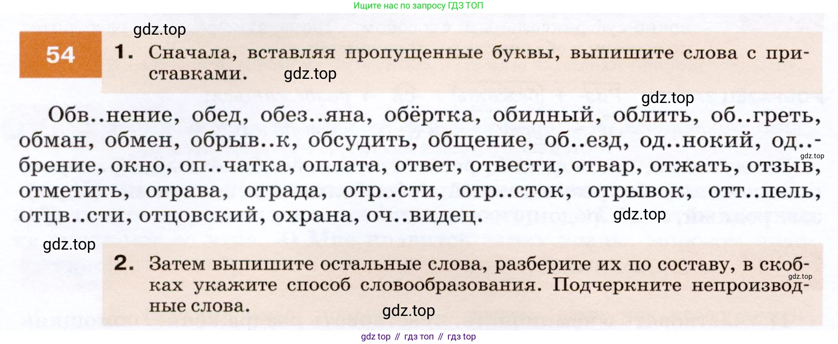 ГДЗ Русский язык, 7 класс Учебник, авторы: Разумовская Маргарита Михайловна, Львова Светлана Ивановна, Капинос Валентина Ивановна, Львов Валентин Витальевич, Сергеева Наталья Николаевна, Соловейчик Марина Сергеевна, издательство Просвещение, Москва, 2021, белого цвета, страница 24, номер 54, Условие