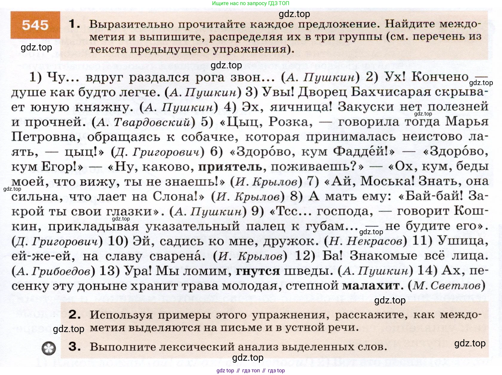 ГДЗ Русский язык, 7 класс Учебник, авторы: Разумовская Маргарита Михайловна, Львова Светлана Ивановна, Капинос Валентина Ивановна, Львов Валентин Витальевич, Сергеева Наталья Николаевна, Соловейчик Марина Сергеевна, издательство Просвещение, Москва, 2021, белого цвета, страница 209, номер 545, Условие