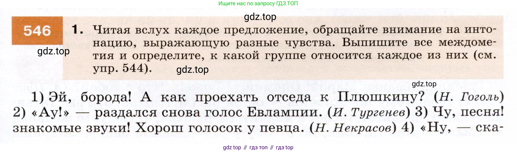 ГДЗ Русский язык, 7 класс Учебник, авторы: Разумовская Маргарита Михайловна, Львова Светлана Ивановна, Капинос Валентина Ивановна, Львов Валентин Витальевич, Сергеева Наталья Николаевна, Соловейчик Марина Сергеевна, издательство Просвещение, Москва, 2021, белого цвета, страница 209, номер 546, Условие