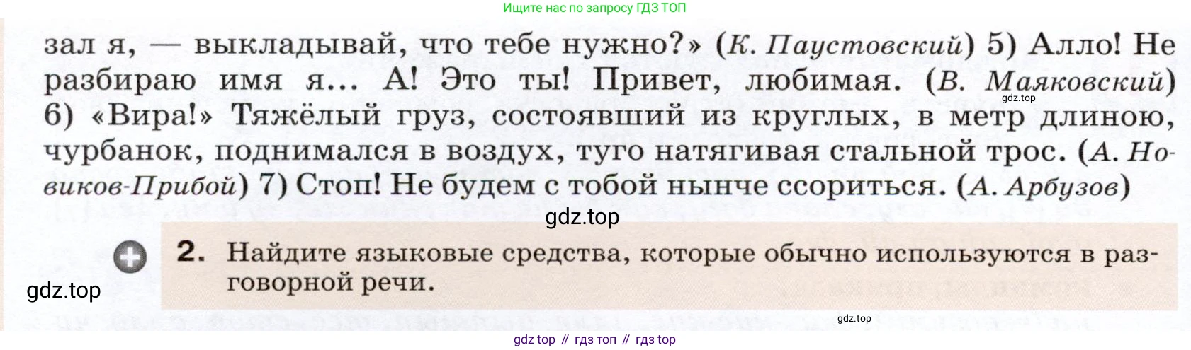 ГДЗ Русский язык, 7 класс Учебник, авторы: Разумовская Маргарита Михайловна, Львова Светлана Ивановна, Капинос Валентина Ивановна, Львов Валентин Витальевич, Сергеева Наталья Николаевна, Соловейчик Марина Сергеевна, издательство Просвещение, Москва, 2021, белого цвета, страница 209, номер 546, Условие (продолжение 2)