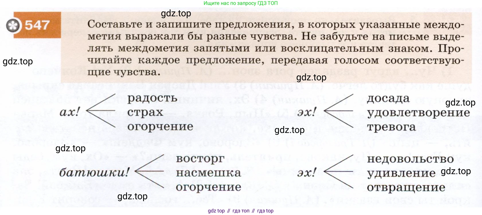 ГДЗ Русский язык, 7 класс Учебник, авторы: Разумовская Маргарита Михайловна, Львова Светлана Ивановна, Капинос Валентина Ивановна, Львов Валентин Витальевич, Сергеева Наталья Николаевна, Соловейчик Марина Сергеевна, издательство Просвещение, Москва, 2021, белого цвета, страница 210, номер 547, Условие