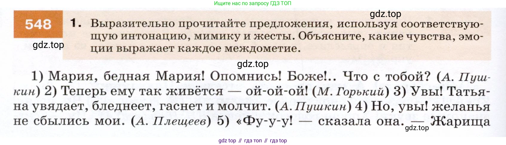 ГДЗ Русский язык, 7 класс Учебник, авторы: Разумовская Маргарита Михайловна, Львова Светлана Ивановна, Капинос Валентина Ивановна, Львов Валентин Витальевич, Сергеева Наталья Николаевна, Соловейчик Марина Сергеевна, издательство Просвещение, Москва, 2021, белого цвета, страница 210, номер 548, Условие