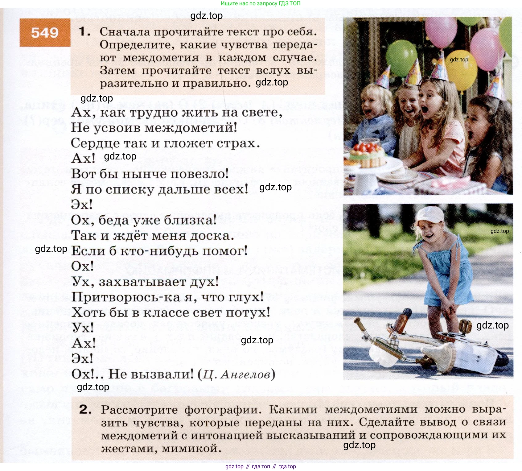 ГДЗ Русский язык, 7 класс Учебник, авторы: Разумовская Маргарита Михайловна, Львова Светлана Ивановна, Капинос Валентина Ивановна, Львов Валентин Витальевич, Сергеева Наталья Николаевна, Соловейчик Марина Сергеевна, издательство Просвещение, Москва, 2021, белого цвета, страница 211, номер 549, Условие