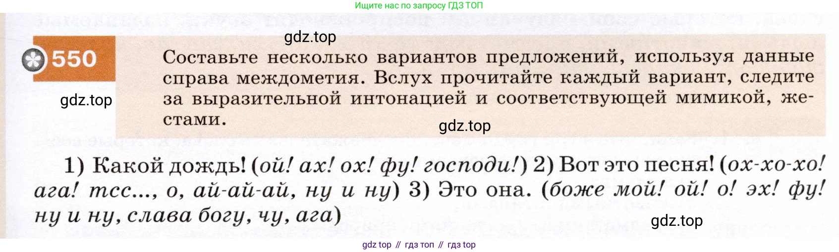 ГДЗ Русский язык, 7 класс Учебник, авторы: Разумовская Маргарита Михайловна, Львова Светлана Ивановна, Капинос Валентина Ивановна, Львов Валентин Витальевич, Сергеева Наталья Николаевна, Соловейчик Марина Сергеевна, издательство Просвещение, Москва, 2021, белого цвета, страница 211, номер 550, Условие